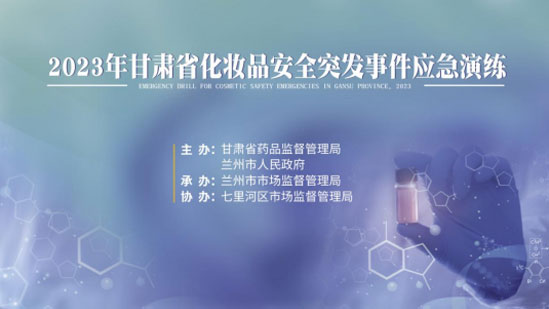 市市场监管局开展化妆品安全突发事件新疆应急演练 市市场监管局开展化妆品安全突发事件新疆应急演练